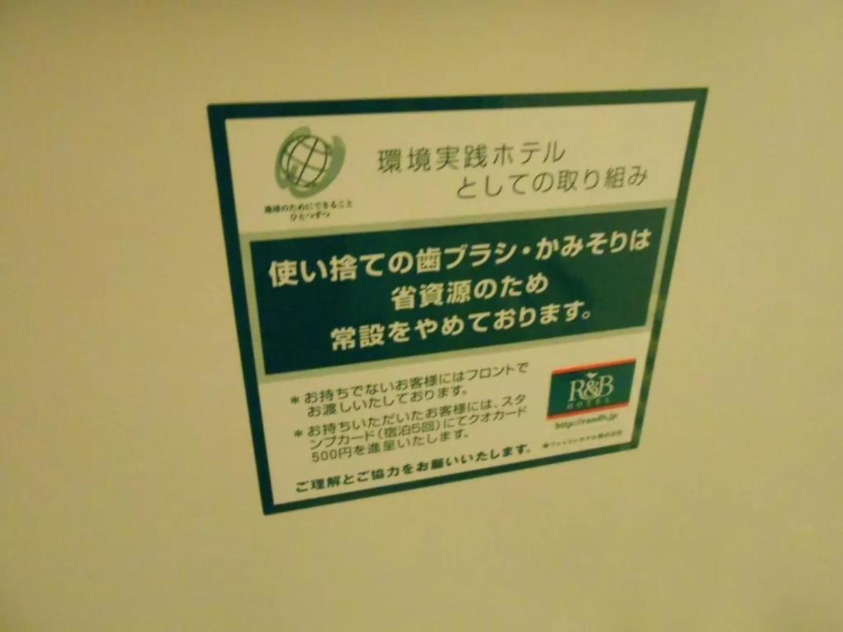 R&B Hotel Nagoya Nishiki - Vacation Stay 15159V エクステリア 写真